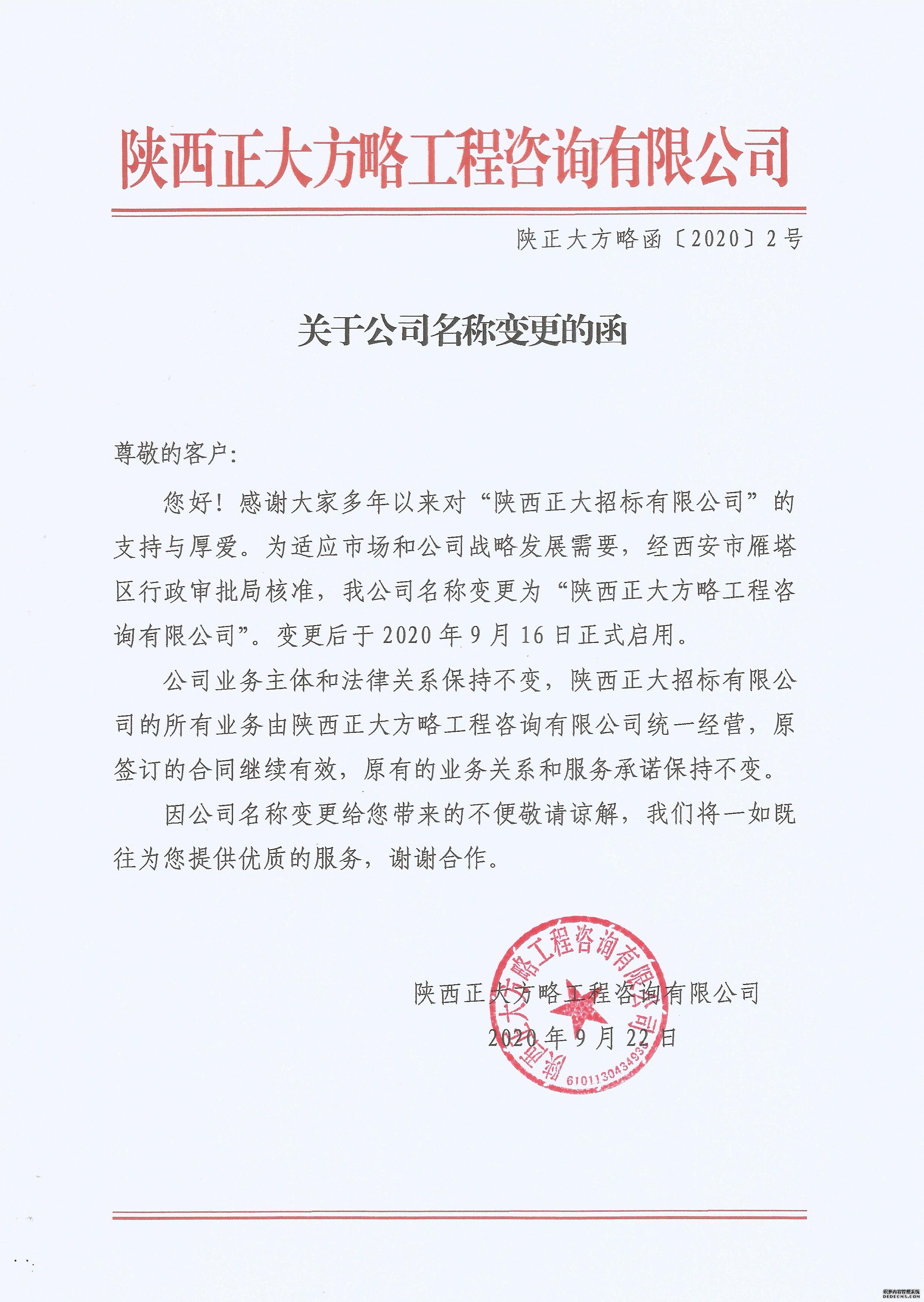 ���������б����޹�˾��ʽ����Ϊ�����������Թ�����ѯ���޹�˾(ͼ1)